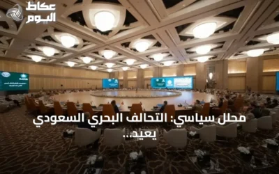 محلل سياسي: التحالف البحري السعودي يُعيد تشكيل مفهوم الأمن في الممرات المائية