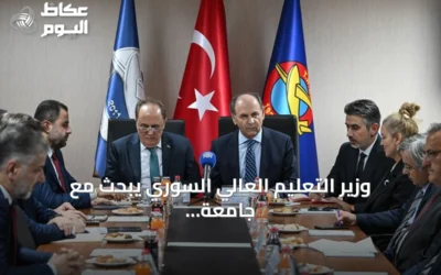 وزير التعليم العالي السوري يبحث مع جامعة الطيران التركية سبل التعاون المشترك