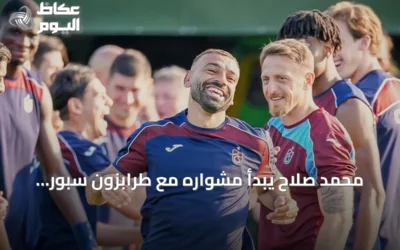 محمد صلاح يبدأ مشواره مع طرابزون سبور بحصة تدريبية أولى
