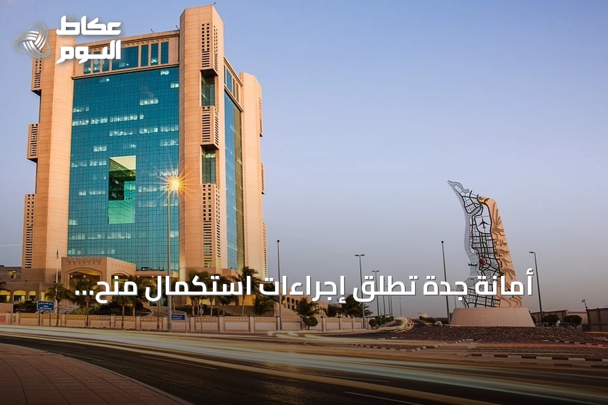 أمانة جدة تطلق إجراءات استكمال منح الأراضي لـ2418 مستفيداً في جدة ورابغ والليث