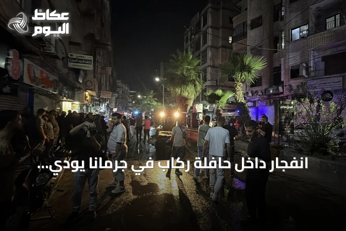 انفجار داخل حافلة ركاب في جرمانا يودي بحياة شخصين ويصيب 13 آخرين