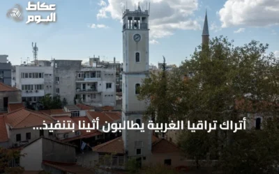 أتراك تراقيا الغربية يطالبون أثينا بتنفيذ أحكام المحكمة الأوروبية لحقوق الإنسان