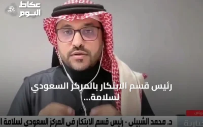 رئيس قسم الابتكار بالمركز السعودي لسلامة المرضى: تعميم 100 مشروع مبتكر ساهم في خفض الوفيات