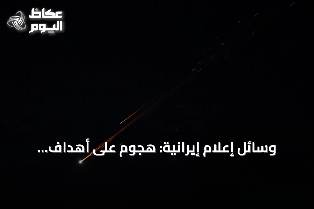 وسائل إعلام إيرانية: هجوم على أهداف معادية قرب مدخل مضيق هرمز
