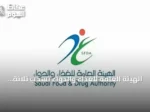 الهيئة العامة للغذاء والدواء تسحب ثلاثة منتجات قهوة وشوكولاتة محتوية على مادة محظورة
