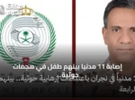 إصابة 11 مدنياً بينهم طفل في هجمات حوثية بنجران