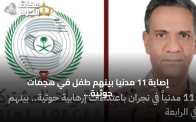 إصابة 11 مدنياً بينهم طفل في هجمات حوثية بنجران