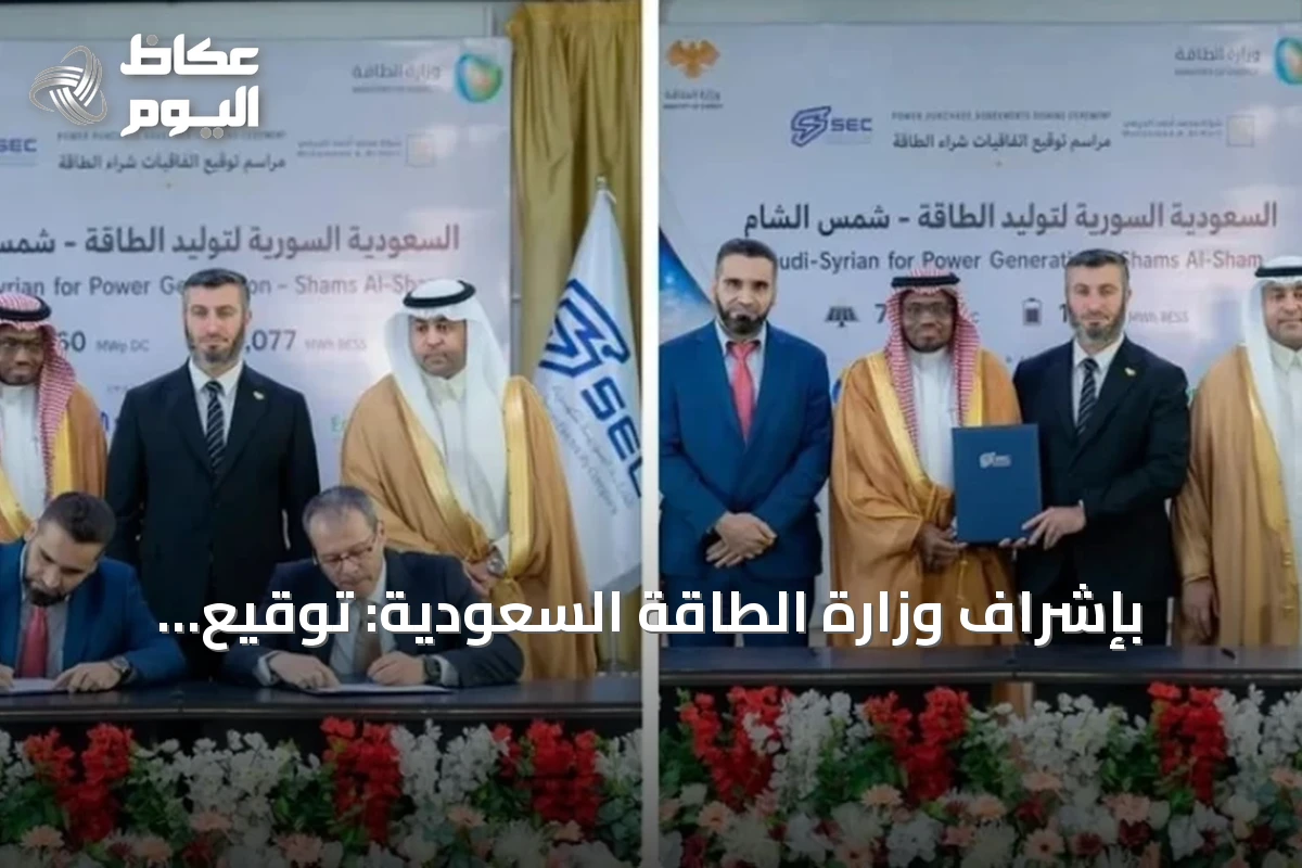 بإشراف وزارة الطاقة السعودية: توقيع اتفاقيات لتطوير 3 مشاريع طاقة شمسية في سورية