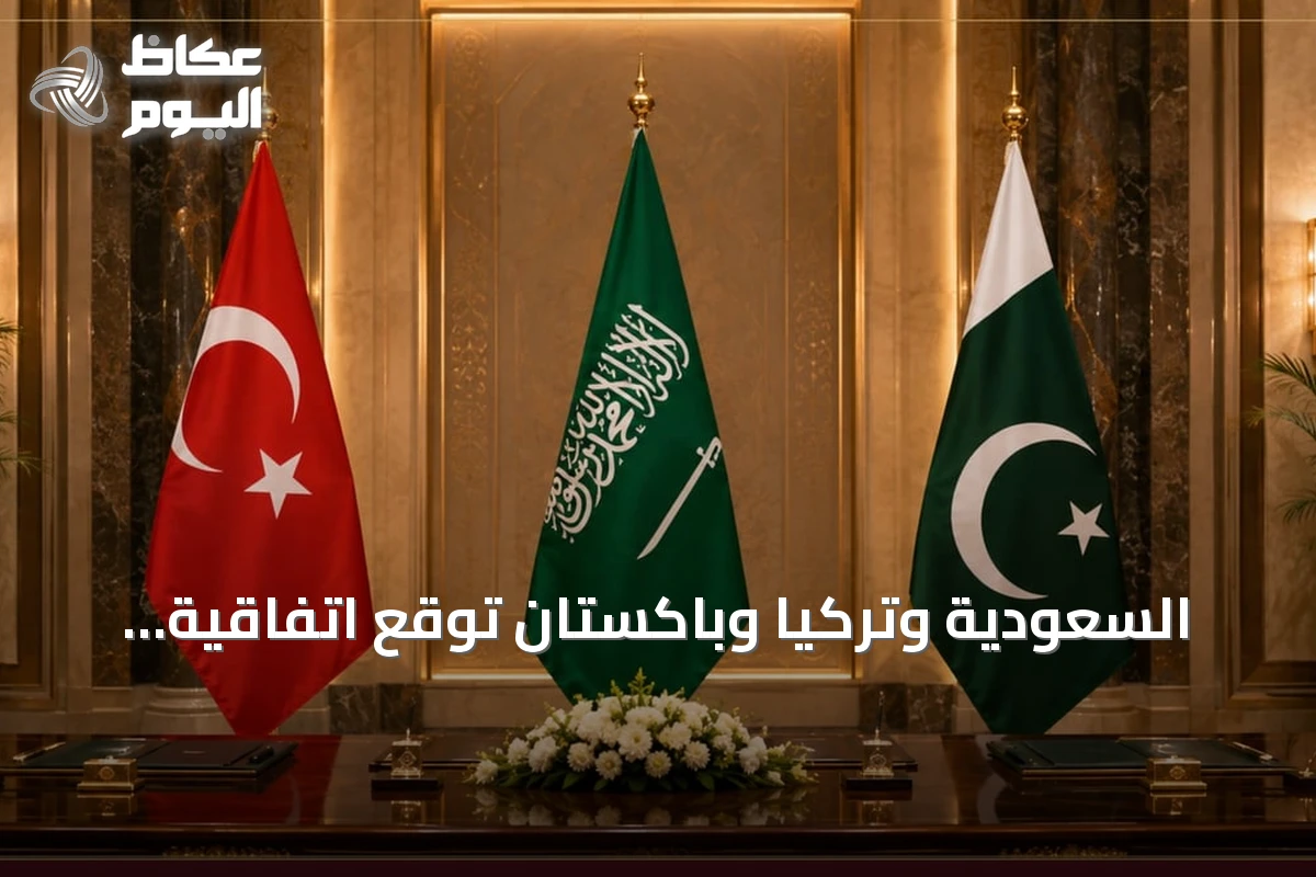 السعودية وتركيا وباكستان توقع اتفاقية دفاع مشترك في الرياض اليوم الجمعة