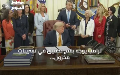 ترامب يوجّه بفتح تحقيق في تسريبات مخزون الذخائر بالبنتاغون