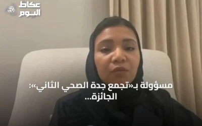 مسؤولة بـ«تجمع جدة الصحي الثاني»: الجائزة الوطنية لسلامة المرضى تحفز التطوير والتنافس الإيجابي