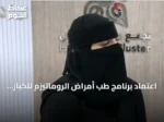 اعتماد برنامج طب أمراض الروماتيزم للكبار في حائل يقلل حاجة المرضى للسفر