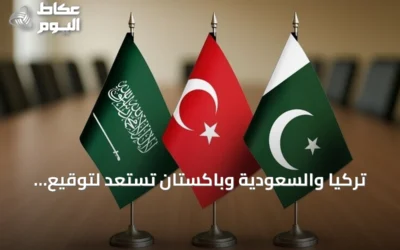 تركيا والسعودية وباكستان تستعد لتوقيع اتفاقية دفاع مشترك