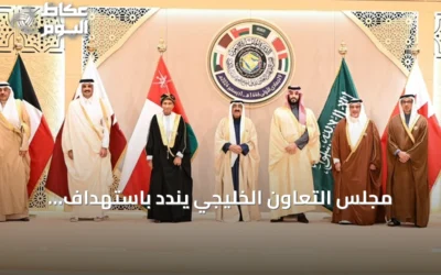 مجلس التعاون الخليجي يندد باستهداف الحوثيين لنجران ويؤكد تضامنه الكامل مع السعودية