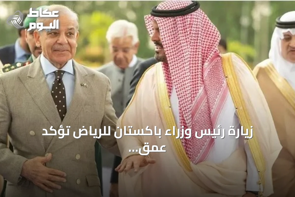 زيارة رئيس وزراء باكستان للرياض تؤكد عمق العلاقات السياسية والاستراتيجية بين البلدين