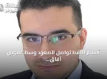 أسعار النفط تواصل الصعود وسط غموض آفاق التصعيد في الشرق الأوسط