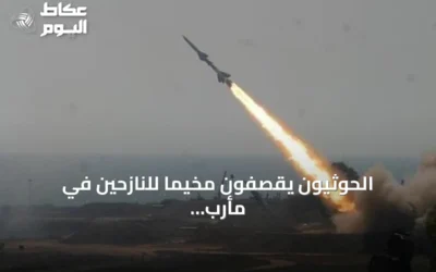 الحوثيون يقصفون مخيماً للنازحين في مأرب بالصواريخ