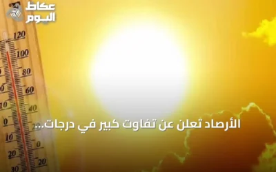 الأرصاد تعلن عن تفاوت كبير في درجات الحرارة بين مدن المملكة
