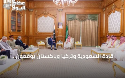 قادة السعودية وتركيا وباكستان يوقعون اتفاقية مكة للدفاع المشترك في قمة بمكة المكرمة