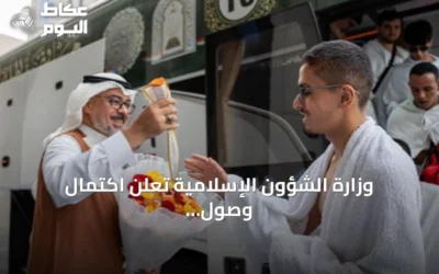 وزارة الشؤون الإسلامية تعلن اكتمال وصول المتسابقين إلى مسابقة الملك عبدالعزيز القرآنية