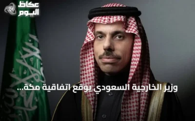 وزير الخارجية السعودي يوقع اتفاقية مكة للدفاع المشترك مع تركيا وباكستان