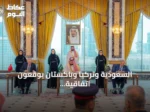 السعودية وتركيا وباكستان يوقّعون اتفاقية مكة للدفاع المشترك في الديوان الملكي