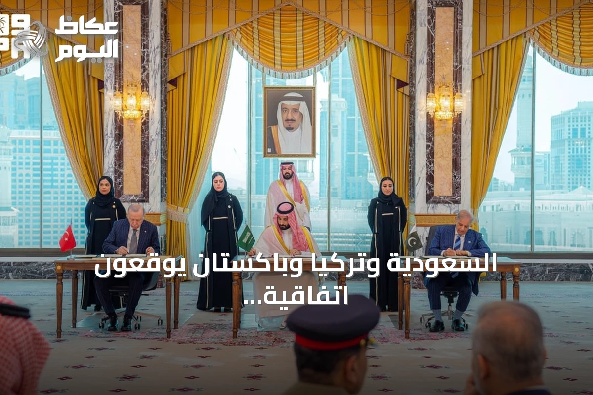 السعودية وتركيا وباكستان يوقّعون اتفاقية مكة للدفاع المشترك في الديوان الملكي