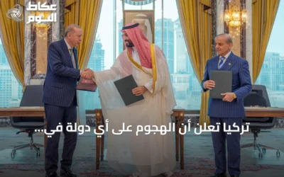 تركيا تعلن أن الهجوم على أي دولة في اتفاقية مكة الدفاعية يعد هجوماً على جميع الأطراف