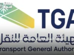 الهيئة العامة للنقل تعتمد اللائحة التنفيذية لنقل البضائع بالدراجة الآلية تجارياً