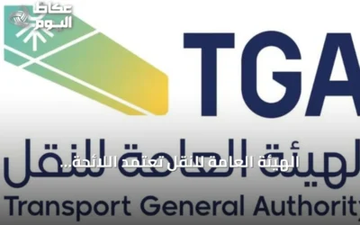 الهيئة العامة للنقل تعتمد اللائحة التنفيذية لنقل البضائع بالدراجة الآلية تجارياً