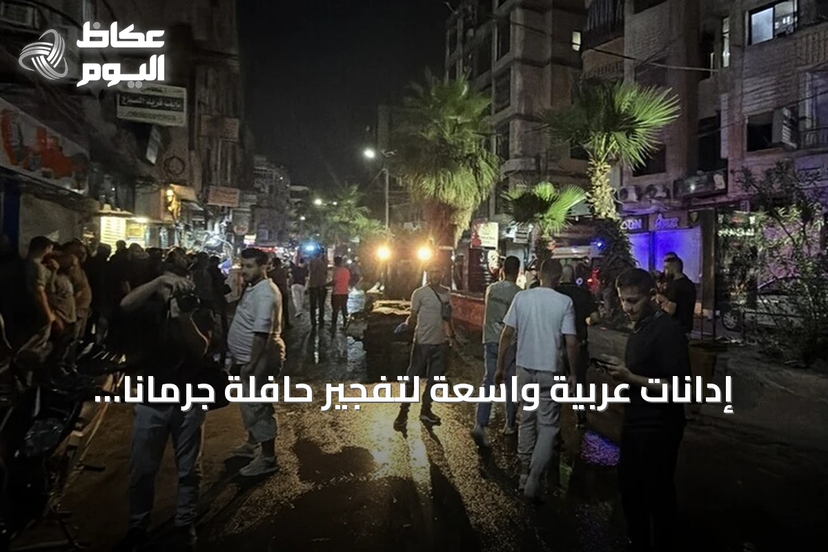 إدانات عربية واسعة لتفجير حافلة جرمانا وتأكيد دعم سوريا في حفظ أمنها