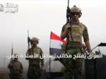 العراق يفتتح مكاتب تسجيل الأسلحة ضمن مساعي حصر السلاح بيد الدولة