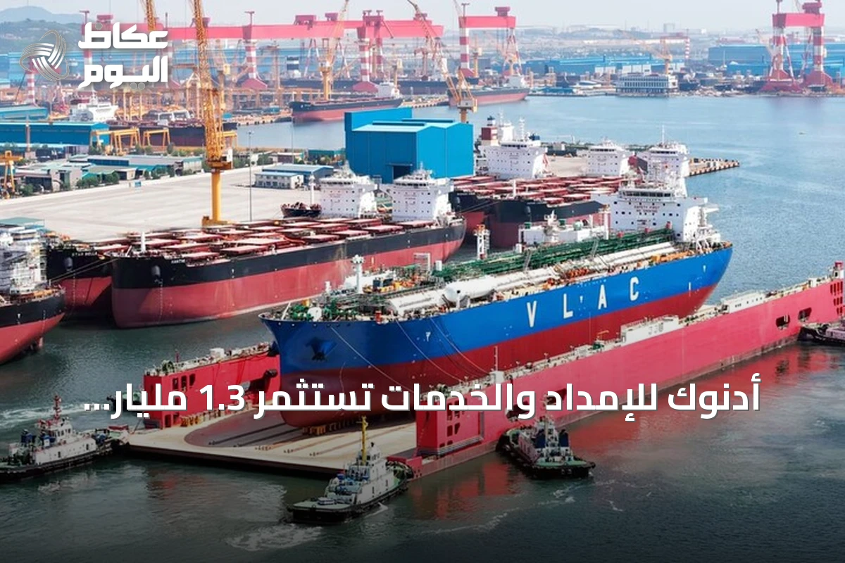 أدنوك للإمداد والخدمات تستثمر 1.3 مليار دولار لتوسعة أسطول الناقلات البحرية