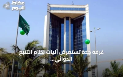 غرفة جدة تستعرض آليات نظام التتبع الدوائي ‘رصد’ في لقاء افتراضي مع جهات صحية