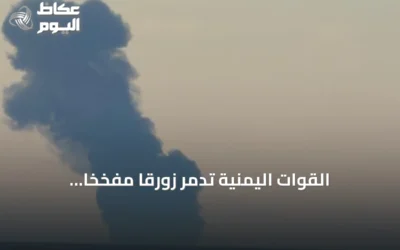 القوات اليمنية تدمر زورقاً مفخخاً للحوثيين كان يستهدف ناقلة نفط في البحر الأحمر