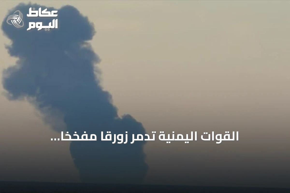 القوات اليمنية تدمر زورقاً مفخخاً للحوثيين كان يستهدف ناقلة نفط في البحر الأحمر