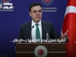أنقرة تعلن عدم التزامها بـ«الإطار السياحي» اليوناني في بحر إيجه