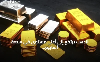 الذهب يرتفع إلى أعلى مستوى في سبعة أسابيع مع تراجع بيانات التوظيف الأمريكية