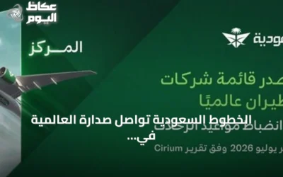 الخطوط السعودية تواصل صدارة العالمية في انضباط مواعيد الرحلات للشهر الثالث توالياً