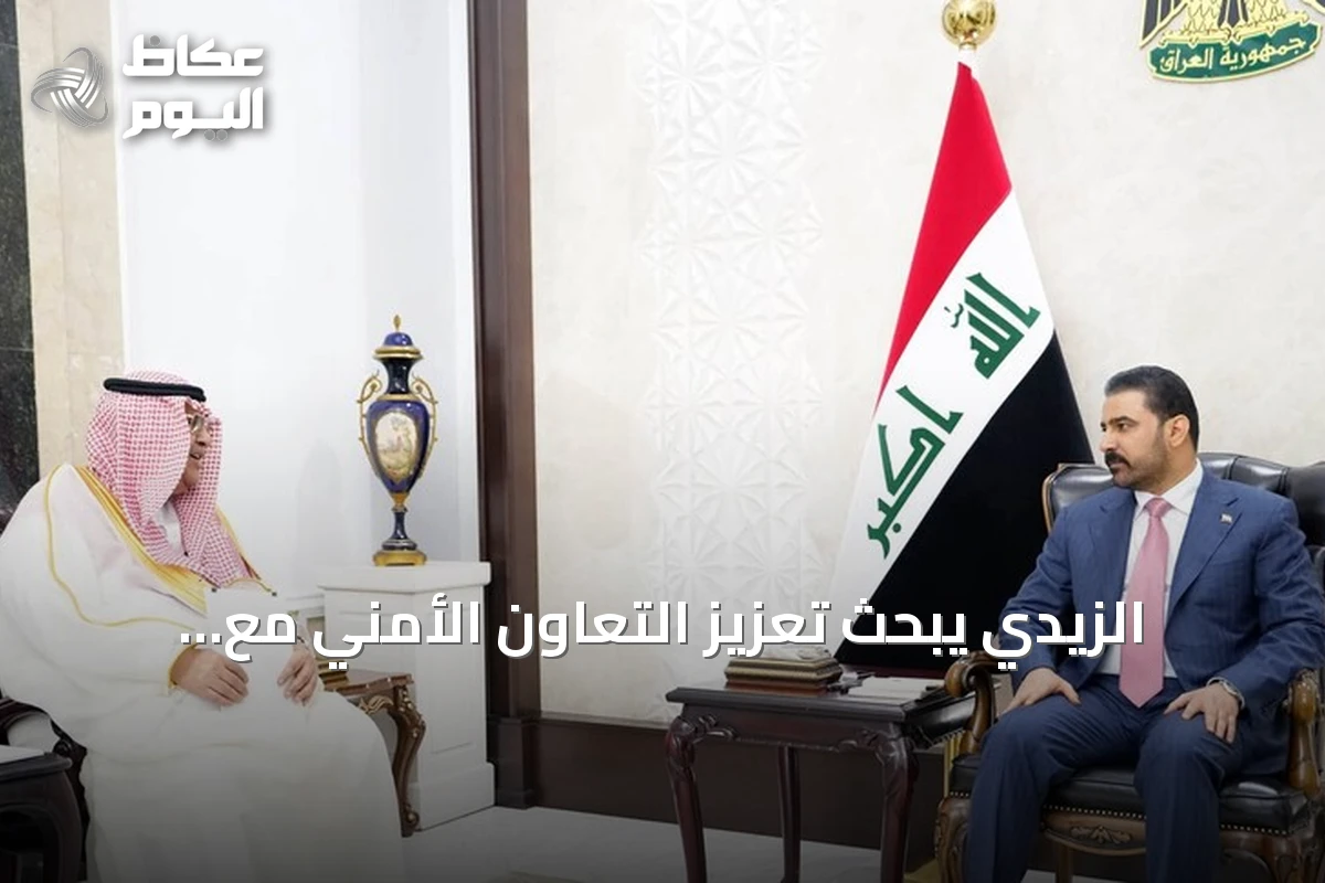 الزيدي يبحث تعزيز التعاون الأمني مع السعودية ويتلقى دعوة لزيارة الرياض
