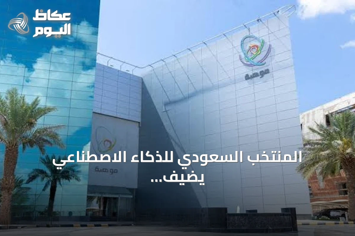 المنتخب السعودي للذكاء الاصطناعي يضيف ثلاث جوائز دولية في أولمبياد 2026 ويرفع غلّته إلى سبع ميداليات