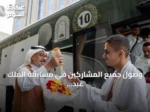 وصول جميع المشاركين في مسابقة الملك عبد العزيز للقرآن الكريم إلى مكة