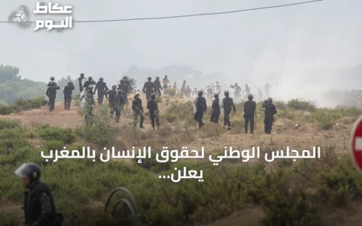 المجلس الوطني لحقوق الإنسان بالمغرب يعلن ارتفاع وفيات موجة العبور الجماعي إلى سبتة إلى 14 شخصاً