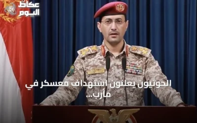الحوثيون يعلنون استهداف معسكر في مأرب بصواريخ ومسيرات