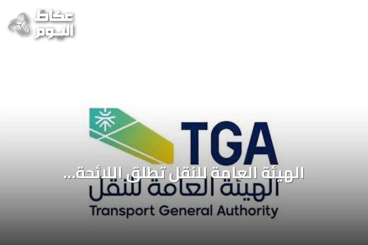 الهيئة العامة للنقل تطلق اللائحة التنفيذية لتوصيل البضائع بالدراجات الآلية تجارياً