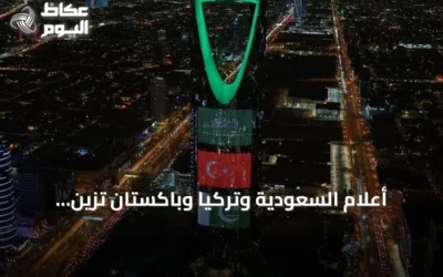 أعلام السعودية وتركيا وباكستان تزيّن معالم المملكة احتفاءً باتفاقية مكة للدفاع المشترك