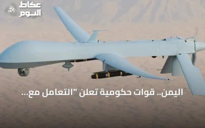 اليمن.. قوات حكومية تعلن “التعامل مع طيران مسيّر معاد” غربي عدن