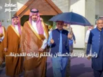 رئيس وزراء باكستان يختتم زيارته للمدينة المنورة ويغادر بعد الصلاة في المسجد النبوي