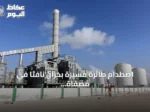 اصطدام طائرة مسيرة بخزان نافثا في مصفاة الزاوية الليبية يسفر عن تسرب محدود دون إصابات