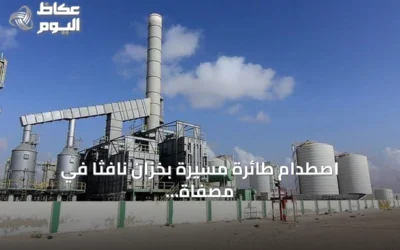 اصطدام طائرة مسيرة بخزان نافثا في مصفاة الزاوية الليبية يسفر عن تسرب محدود دون إصابات